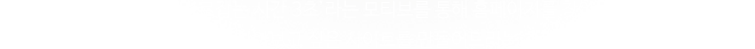 3초 마케팅이란 고객을 사로잡는 시간 3초라는 모티브를 통해 홈페이지를 찾아주시는 고객분들에게 강한인상을 남겨 다시 찾아오고 싶은 사이트를 만들어드리는 효과를 보여줍니다.